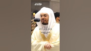 وقل ربي ادخلني مدخل صدق واخرجني مخرج صدق_ تلاوة عذبة من سورة الإسراء_ الشيخ ياسر الدوسري_ quran
