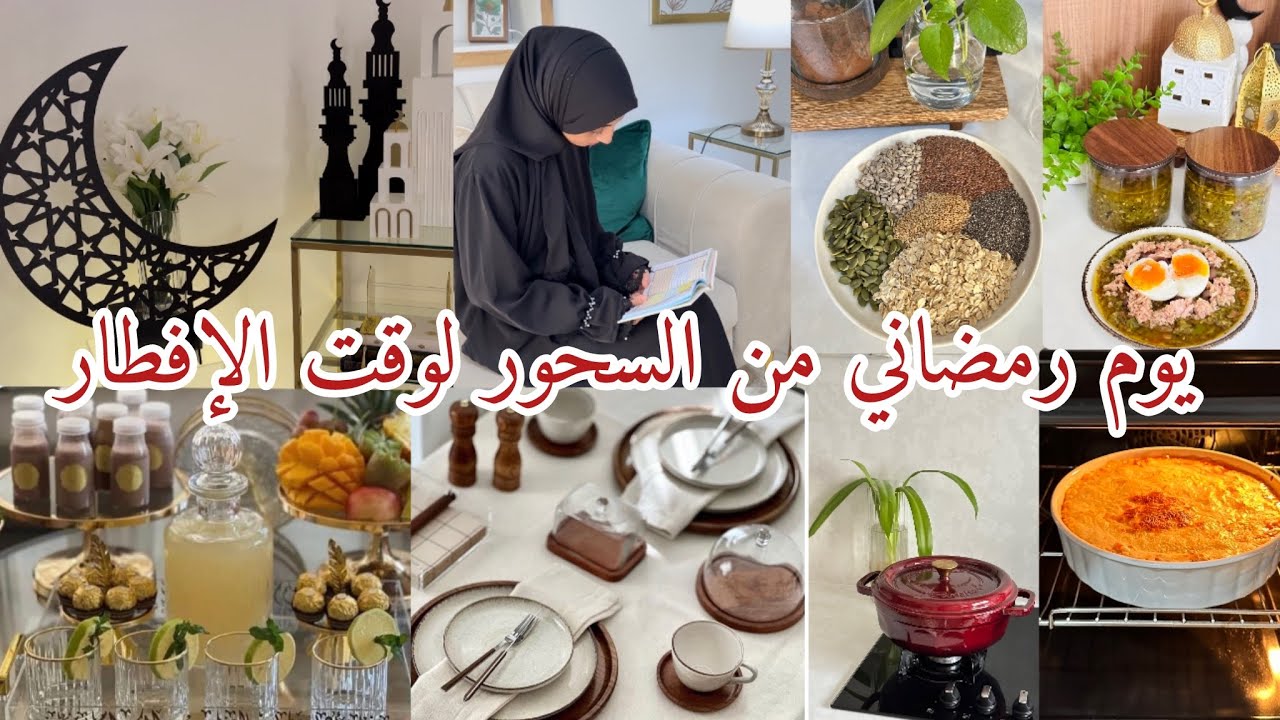 تحضيرات قبل بيوم من رمضان🌙ديكور ركن الصلاة🌙نهاري من أوله لآخره💫دبارة اليوم الأول🌙