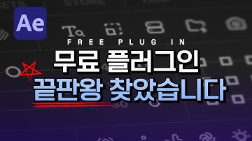 역대급 무료 플러그인 끝판왕 After Effects free plug in BadFX [ 애프터이펙트 ]