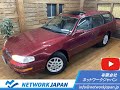 【外装編】希少 前期モデル トヨタ セプターワゴン 3.0 SR ナビ フルセグTV ETC バックカメラ 実走行5.9万km 機関絶好調 !