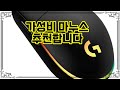 ❤️추천 마누스 게이밍 입문자에게 완벽한 선택! 🎮✨ 2만원대의 가성비 마우스로 게임의 재미를 더해보세요!