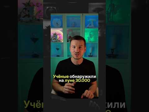 Начало золотой лихорадки на Луне? #интересное #новости #топ #луна #космос