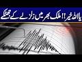 Breaking News: Powerful Earthquake Hits | Tremors Felt Across Country - City 42