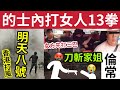 肯定八號風球！天文台公佈「星期日八號」#伍間新聞 的士後坐「港女3巴」港男13拳還擊！司機O晒咀！石圍角奪命火有可疑！內地弟「刀斬家姐」多名少女DSE後失蹤！#暑假
