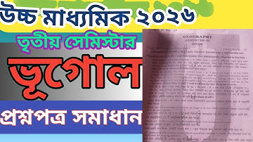 Class 12/ Hs 3rd semester 2026 Geography Question Paper (Wbchse Question paper solve)