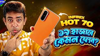 ১৯ হাজারে কেমন ফোন Infinix Hot 70?