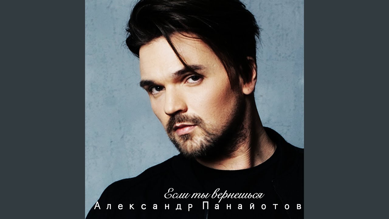 Александр Панайотов Фото