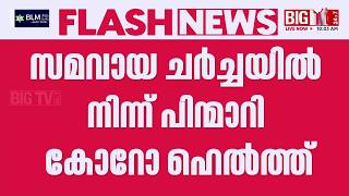 Corro Health backs out of conciliation talks | Corro Health | Kochi | Labour Law screenshot 4