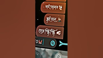 🔰LAJUK HASHI NEW CHAT LYRICS 💬  📁XML. FILE ||NEW MESSAGES CHAT LYRICS TRENDING XMLFILE BANGLA XML ..