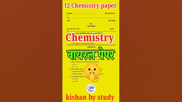 8 मार्च, Chemistry वायरल पेपर 2025🔥70 नंबर पक्का ✅||Class 12 Chemistry Model Paper 2025 #kishansir