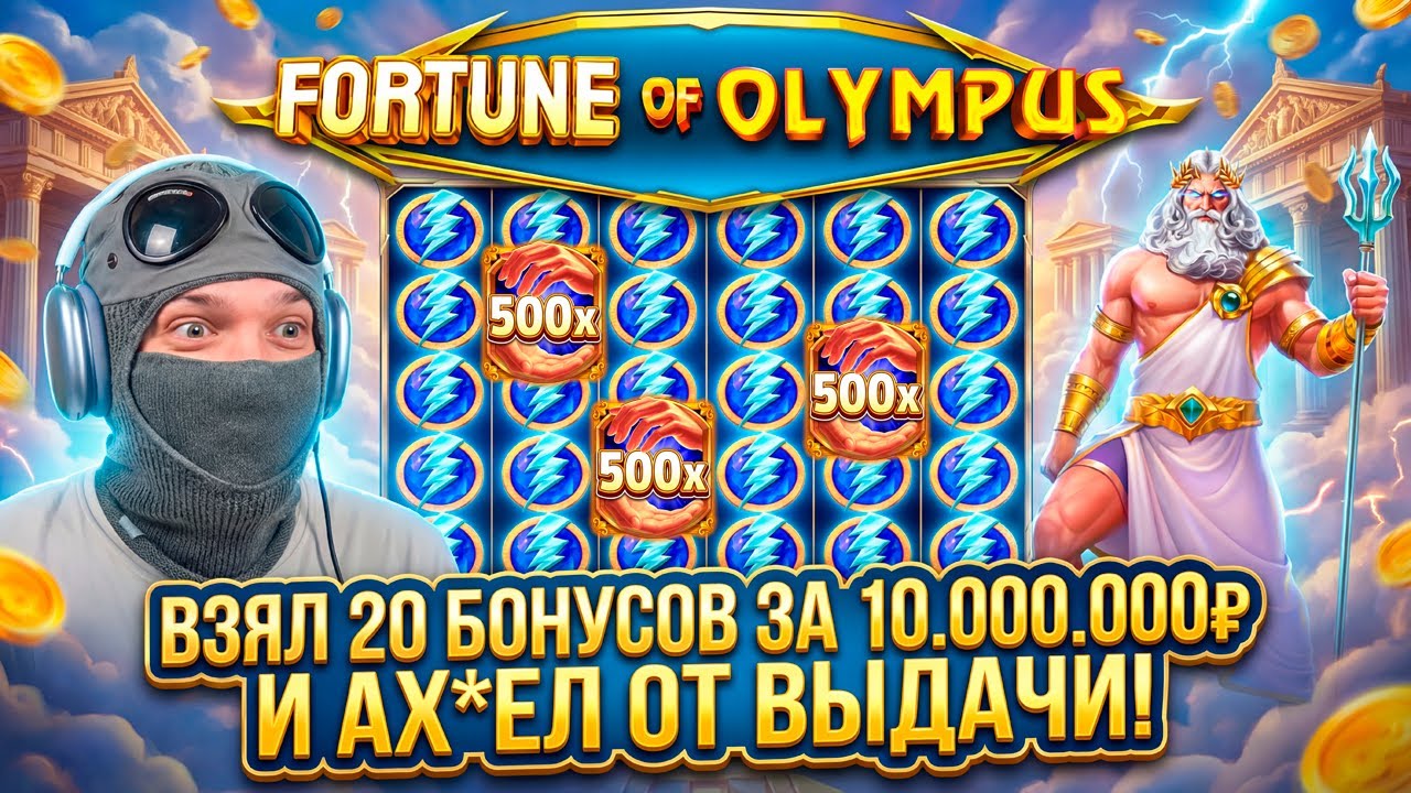 КУПИЛ 20 СУПЕР БОНУСОВ В САМЫХ ЛУЧШИХ СЛОТАХ И АХ*ЕЛ!