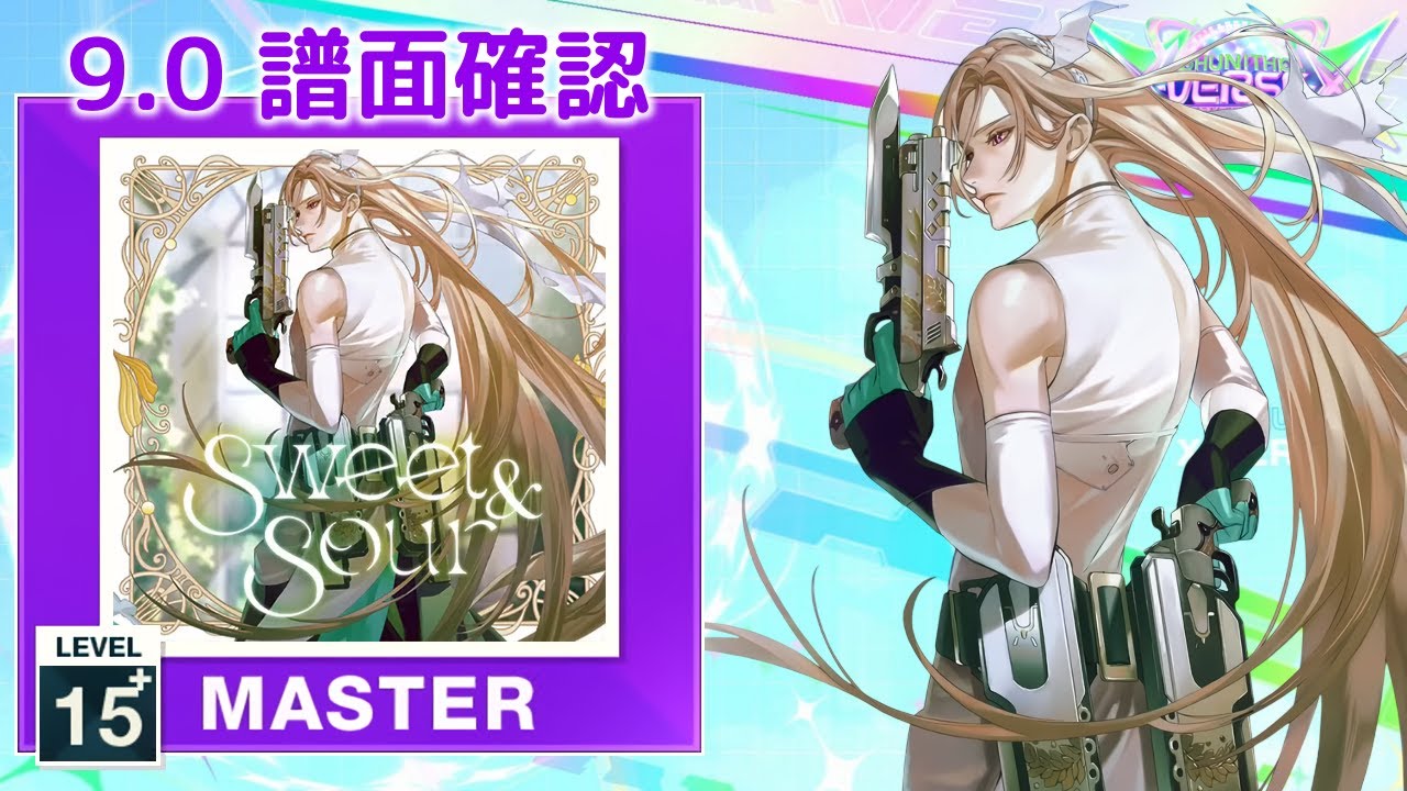 9.0) Sweet & Sour [MASTER 15+] (譜面確認) [CHUNITHM チュウニズム