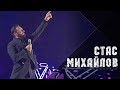 Стас Михайлов - Журавли летят в Китай (Жара, Live 2019)