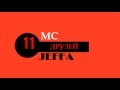 &quot;11 друзей MC Jeffa&quot; 27.02.16 -PrizOne