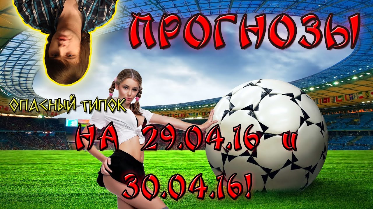 Смотреть Прогноз Спортинг Хихон – Эйбар 29 апреля 2019 видео Смотреть Прогноз Спортинг Хихон – Эйбар 29 апреля 2019 видео