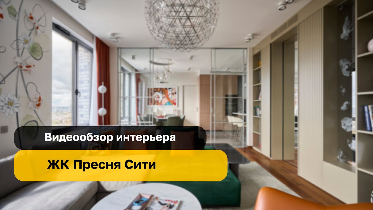 ЖК Пресня Сити | Видео обзор. - YouTube