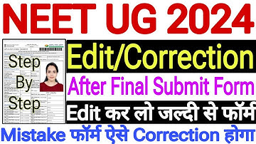 NEET UG Form Correction Edit Modify After Final Submit Form🌴NEET UG Form Correction Edit Kaise Kare