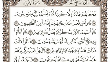 (17) القرآن الكريم الجزء السابع عشر مكتوب الشيخ سعد الغامدي