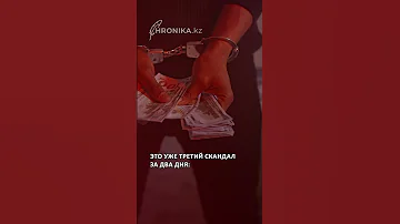 ЭКС ЗАМНАЧАЛЬНИКА ДП ЖАМБЫЛСКОЙ ОБЛАСТИ ЗАДЕРЖАЛИ 