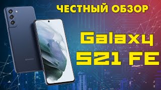 Обзор Galaxy S21 FE // сравнение с Galaxy S20 FE