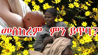 መስከረም ምን ይጥባ |New year ||Ethiopia|Adnakot Tube