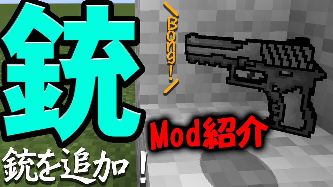 トップ Minecraft 銃追加mod 新しい日本ゲームminecraftearth