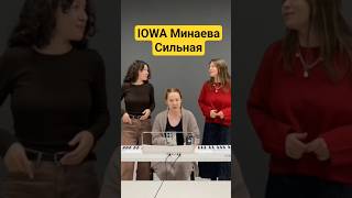 IOWA МИНАЕВА СИЛЬНАЯ #cover #vocal #Iowa #минаева #сильная #хорвказани #АлсуКадырова