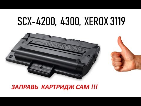Как заправить картридж Samsung SCX 4200, 4300, XEROX 3119, инструкция по заправке