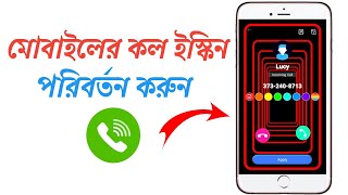 Chenge Your Calling Screen On Android 2021 ? Call Theme Change ? screenshot 5