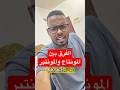 الفرق بين المونتاج والمونتير مونتاج مونتير   