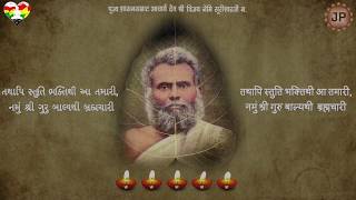 GURU STUTI | NEMI SURISHWARJI M.S. | JP GURUJI