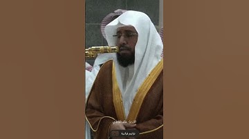 أولئك عنها مبعدون القارئ خالد الغامدي