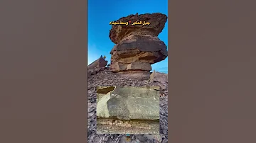 جبل الم كبر وسط سيناء عليه نقوش تعود للأنباط الغريب انك بتسمع صوت الاذان علي الرغم اننا ف قلب الصحرا 