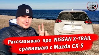видео: Nissan X-trail 17 г. Впечатления после 9 тысяч км трассы Владивосток - Москва картинка: Nissan X-trail 17 г. Впечатления после 9 тысяч км трассы Владивосток - Москва