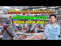 রাশিয়াতে ফুড প্রসেসিং বেতন কেমন হয়? 💰 সত্য জানুন এই ভিডিওতে