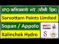Update l Sarvottam Paints ipo l Kalinchok Hydropower l Appolo hydropower l Sopan Pharmaceuticals