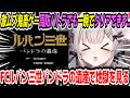 【FCルパン三世 パンドラの遺産】レアゲーハンター周防パトラでも大苦戦する超激ムズ鬼畜ゲー　面白シーンまとめ【周防パトラ/Suou Patra/切り抜き】