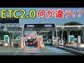 今までのETCより便利！次世代型「ETC2.0」のメリットとは！？