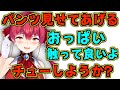 命乞いで身体を売ろうとしてくるマリン船長【宝鐘マリン/ホロライブ切り抜き】