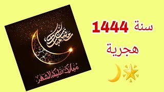 تهنئة شهر رمضان للعائلة والاحباب / رمضان كريم /سنة 1444هجرية