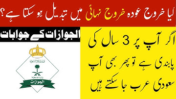 How to convert Exit Reentry Visa into Final Exit outside Saudi Arabia? | AlJawazat Source Answers