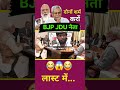 Shame on you both BJP JDU leaders /😄😄// #pmmodi #ytshorts #indianpolitician #nitishkumar #memes #bjp