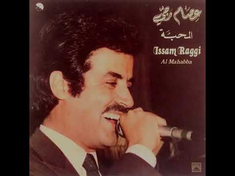 لاقيني عصام رجي أغاني لبنانية قديمة
