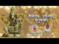 Taittiriya upanishad bruguvalli by mukund sidhanti  madhwesh joshi