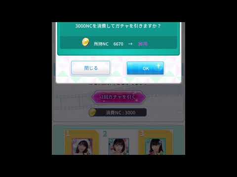 [乃木恋] 西野七瀬生誕祭ガチャ2回だけ引いてみた結果…なかなか凄かったw