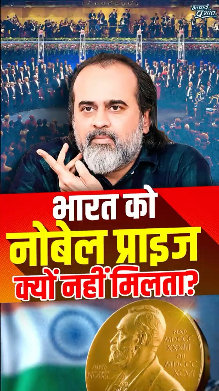 भारत को नोबेल पुरुस्कार क्यों नहीं मिलता? || आचार्य प्रशांत