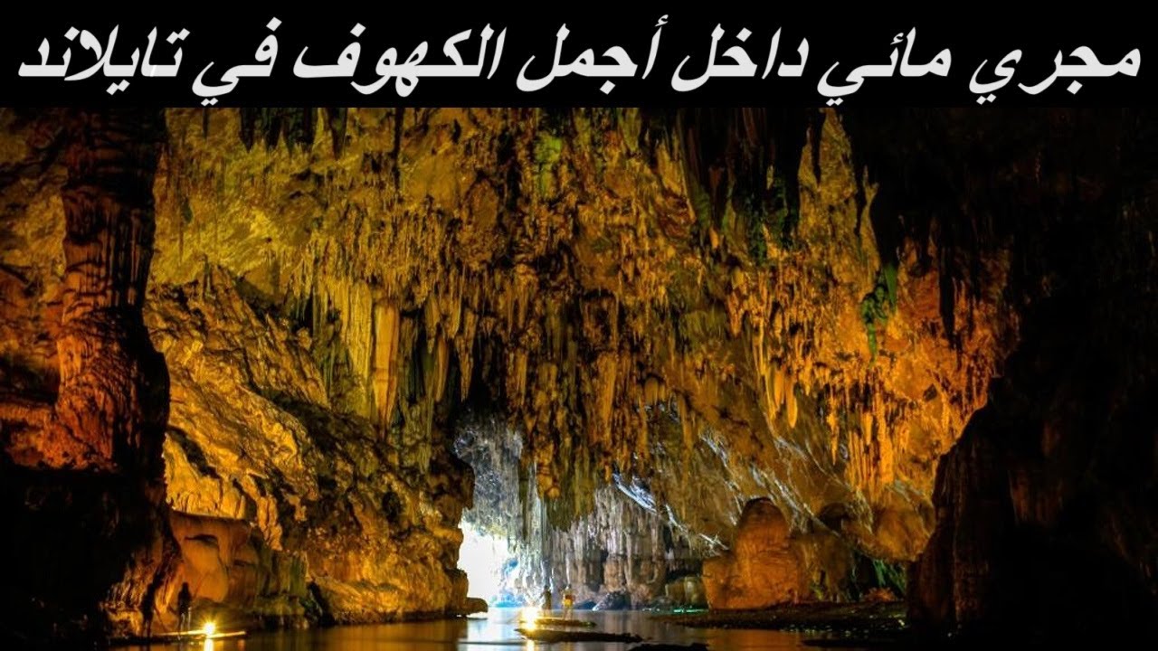 The Cave 124 | كهف في تايلاند