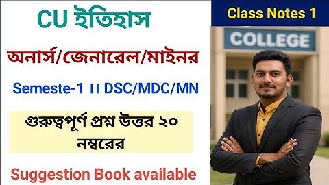 CU 1st Semester History General Suggestion 2026 | CC-1 MDC-1 MINOR-1 History General Suggestion 2026