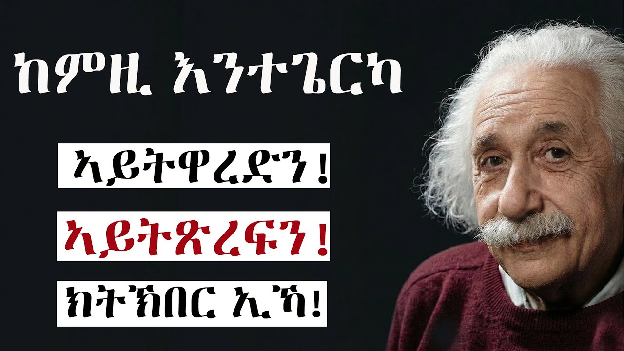 ብኸመይ እትኽበር ሰብ ትኸውን! How to earn genuine respect! Self-respect