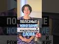 Новогодние слова и выражения, забирайте себе! Учим английский с нуля быстро и с удовольствием!